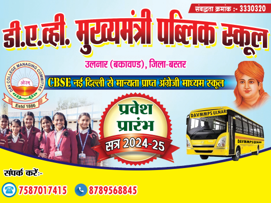 ADMISSION OPEN 2024-25
